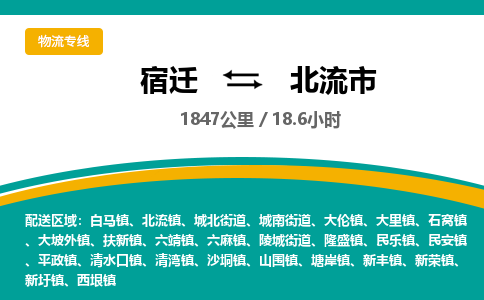 宿迁到北流市物流专线-宿迁至北流市物流公司