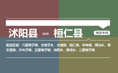 沭阳县到桓仁县物流专线-沭阳县至桓仁县物流公司