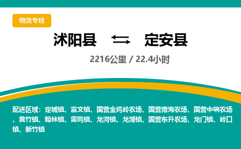 沭阳县到定安县物流专线-沭阳县至定安县物流公司