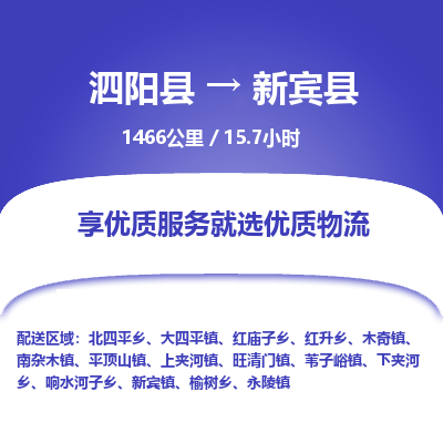 泗阳县到新宾县物流专线-泗阳县至新宾县物流公司