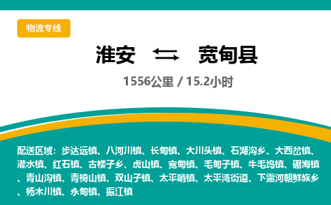 淮安到宽甸县物流专线-淮安至宽甸县物流公司