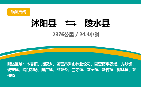 沭阳县到陵水县物流专线-沭阳县至陵水县物流公司