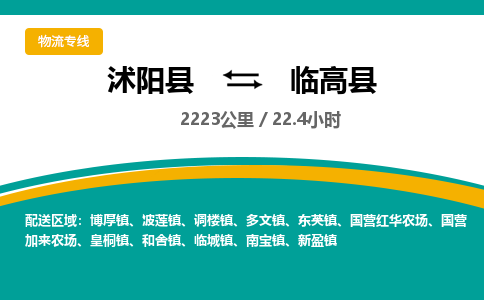 沭阳县到临高县物流专线-沭阳县至临高县物流公司