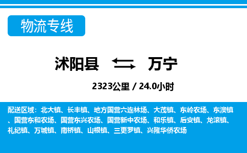 沭阳县到万宁物流专线-沭阳县至万宁物流公司