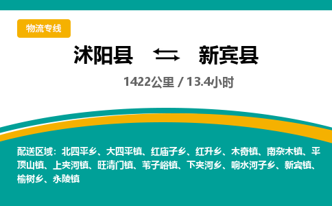 沭阳县到新宾县物流专线-沭阳县至新宾县物流公司