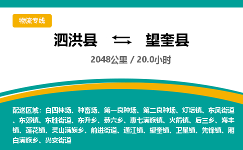 泗洪县到望奎县物流专线-泗洪县至望奎县物流公司