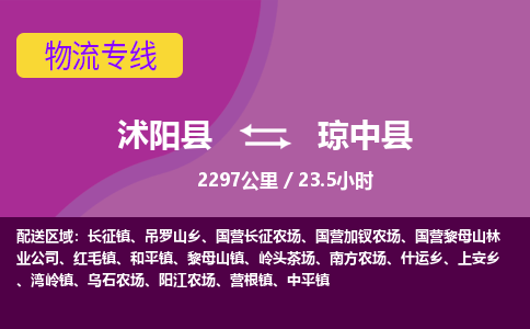 沭阳县到琼中县物流专线-沭阳县至琼中县物流公司