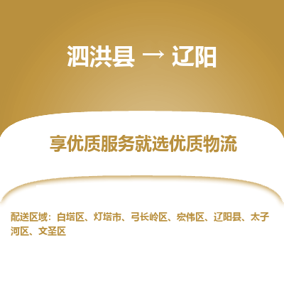 泗洪县到宏伟区物流专线-泗洪县至宏伟区物流公司