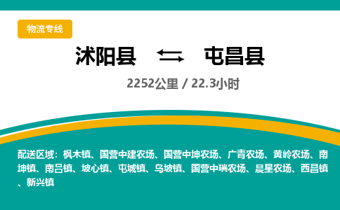 沭阳县到屯昌县物流专线-沭阳县至屯昌县物流公司