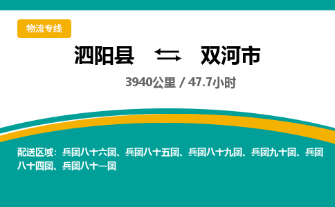 泗阳县到双河市物流专线-泗阳县至双河市物流公司