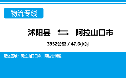 沭阳县到阿拉山口市物流专线-沭阳县至阿拉山口市物流公司