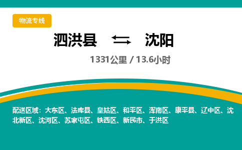 泗洪县到皇姑区物流专线-泗洪县至皇姑区物流公司