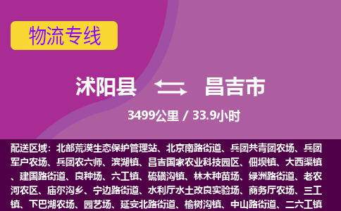 沭阳县到昌吉市物流专线-沭阳县至昌吉市物流公司