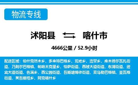 沭阳县到喀什市物流专线-沭阳县至喀什市物流公司