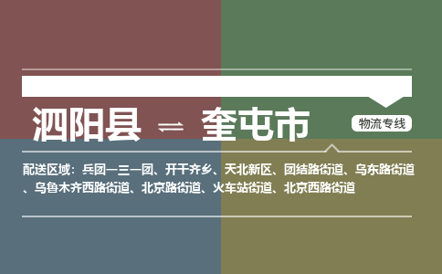 泗阳县到奎屯市物流专线-泗阳县至奎屯市物流公司