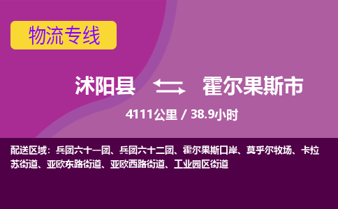 沭阳县到霍尔果斯市物流专线-沭阳县至霍尔果斯市物流公司