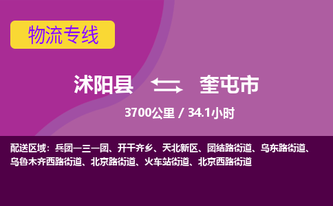 沭阳县到奎屯市物流专线-沭阳县至奎屯市物流公司