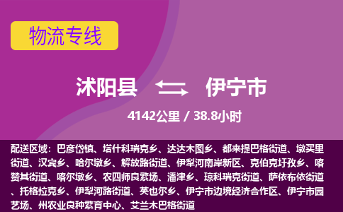 沭阳县到伊宁市物流专线-沭阳县至伊宁市物流公司