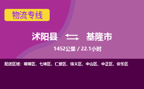 沭阳县到基隆市物流专线-沭阳县至基隆市物流公司