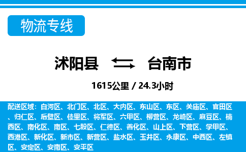 沭阳县到台南市物流专线-沭阳县至台南市物流公司