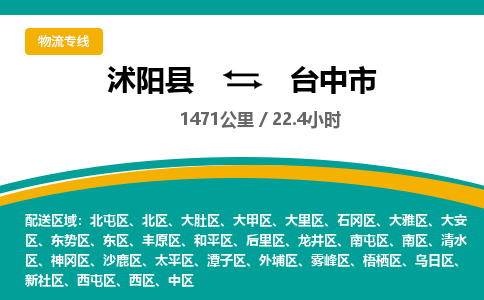 沭阳县到台中市物流专线-沭阳县至台中市物流公司