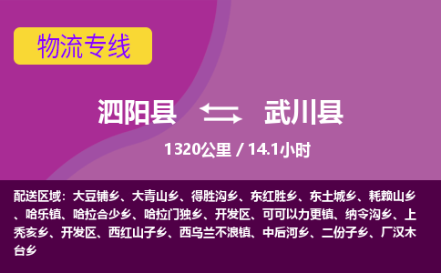 泗阳县到武川县物流专线-泗阳县至武川县物流公司