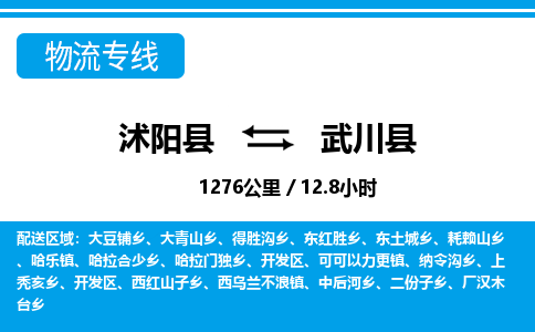 沭阳县到武川县物流专线-沭阳县至武川县物流公司