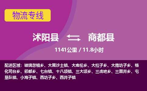 沭阳县到商都县物流专线-沭阳县至商都县物流公司