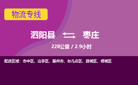 泗阳县到市中区物流专线-泗阳县至市中区物流公司