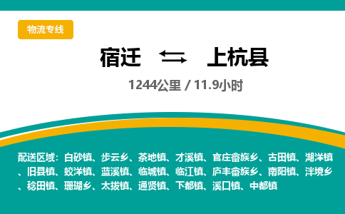 宿迁到上杭县物流专线-宿迁至上杭县物流公司