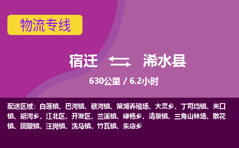 宿迁到习水县物流专线-宿迁至习水县物流公司