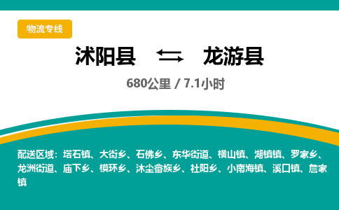 沭阳县到龙游县物流专线-沭阳县至龙游县物流公司