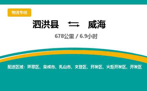 泗洪县到火炬开发区物流专线-泗洪县至火炬开发区物流公司