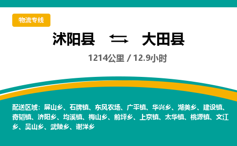 沭阳县到大田县物流专线-沭阳县至大田县物流公司