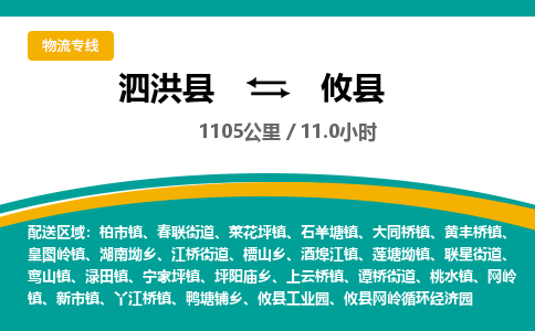 泗洪县到攸县物流专线-泗洪县至攸县物流公司