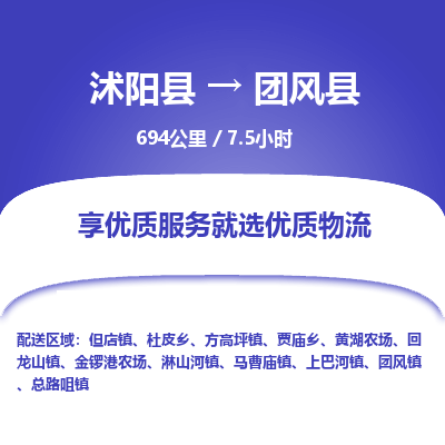 沭阳县到团风县物流专线-沭阳县至团风县物流公司