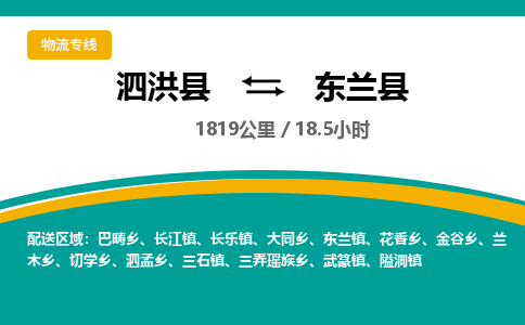 泗洪县到东兰县物流专线-泗洪县至东兰县物流公司