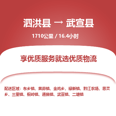 泗洪县到武宣县物流专线-泗洪县至武宣县物流公司