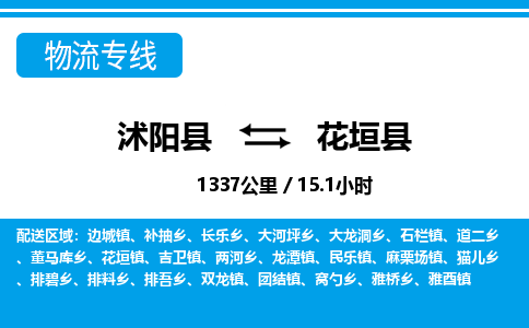 沭阳县到花垣县物流专线-沭阳县至花垣县物流公司