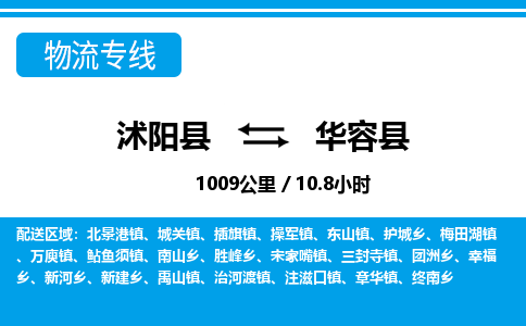 沭阳县到华容县物流专线-沭阳县至华容县物流公司