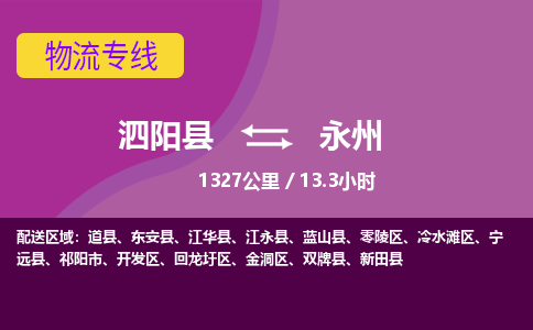 泗阳县到回龙圩区物流专线-泗阳县至回龙圩区物流公司