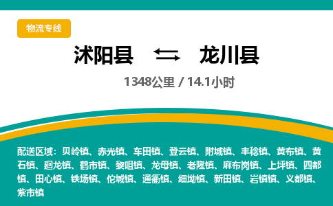 沭阳县到龙川县物流专线-沭阳县至龙川县物流公司