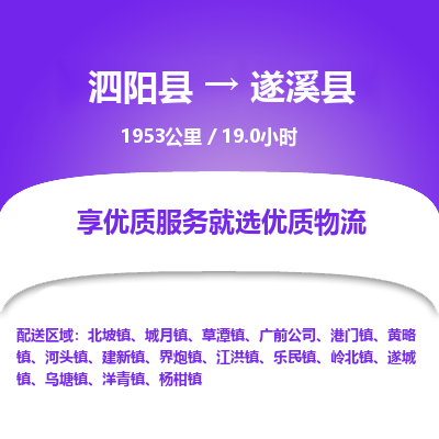 泗阳县到遂溪县物流专线-泗阳县至遂溪县物流公司