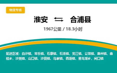 淮安到合浦县物流专线-淮安至合浦县物流公司