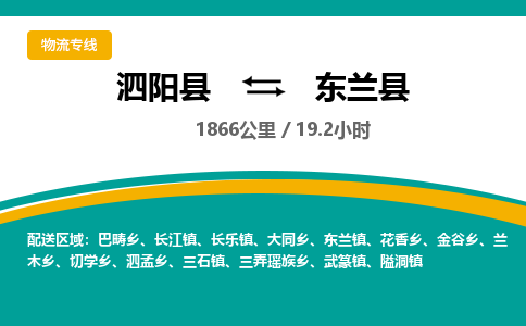 泗阳县到东兰县物流专线-泗阳县至东兰县物流公司