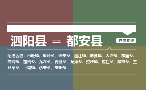 泗阳县到都安县物流专线-泗阳县至都安县物流公司