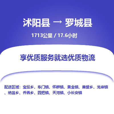 沭阳县到罗城县物流专线-沭阳县至罗城县物流公司