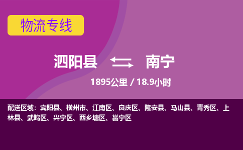 泗阳县到良庆区物流专线-泗阳县至良庆区物流公司