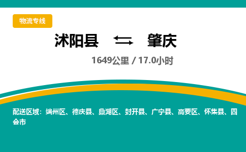 沭阳县到端州区物流专线-沭阳县至端州区物流公司