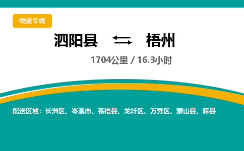 泗阳县到长洲区物流专线-泗阳县至长洲区物流公司